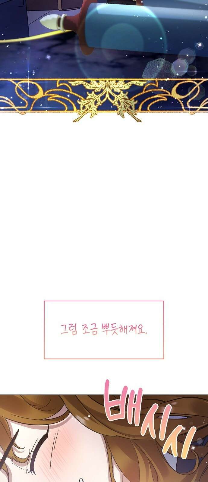 선생님께, 바네사로부터 3화 24
