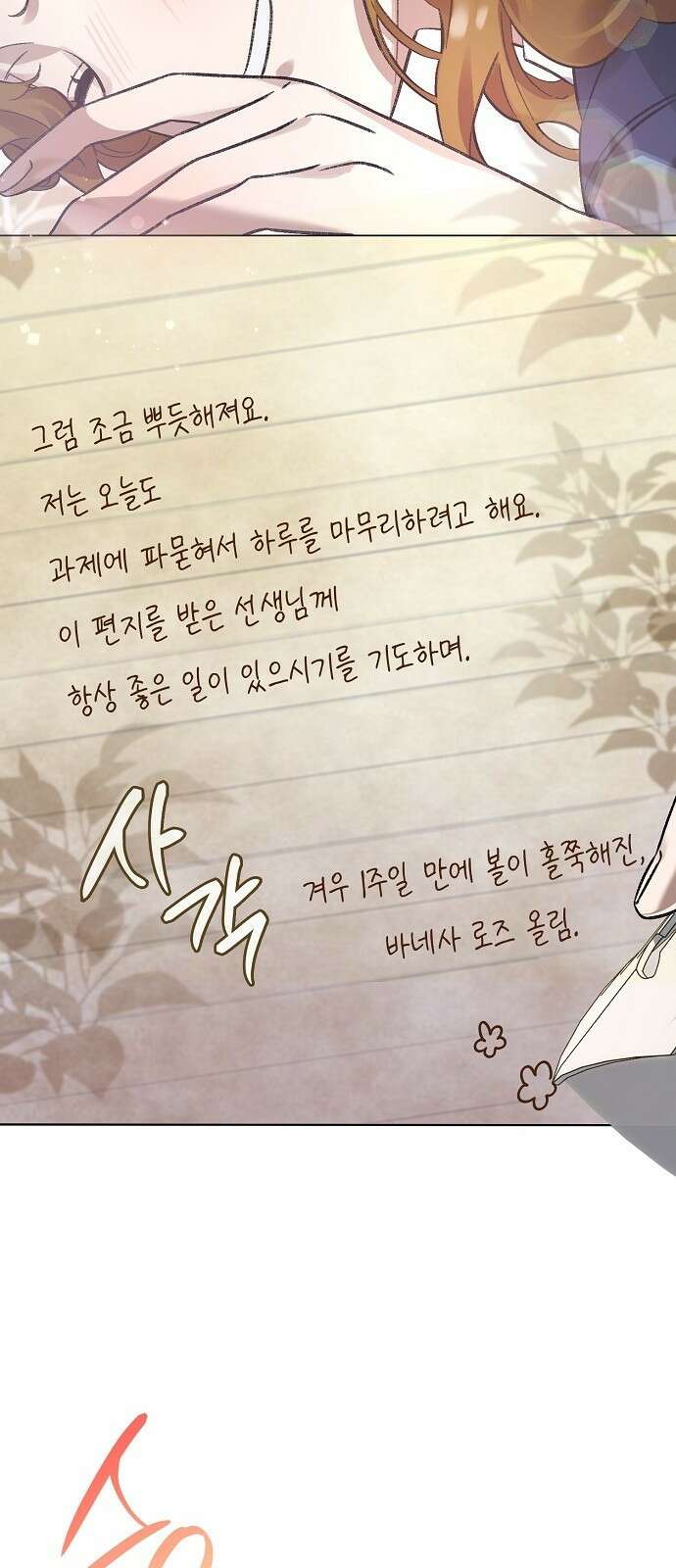 선생님께, 바네사로부터 3화 25
