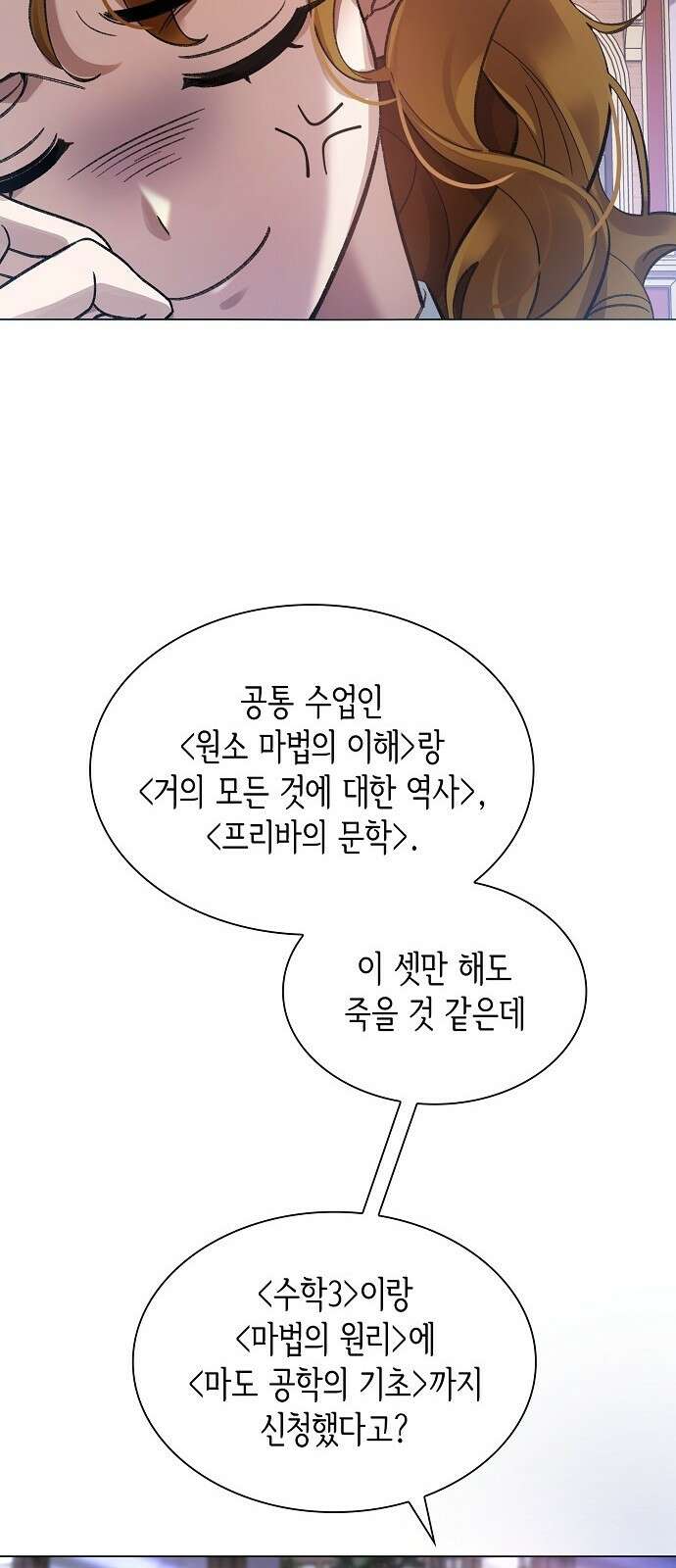 선생님께, 바네사로부터 3화 28