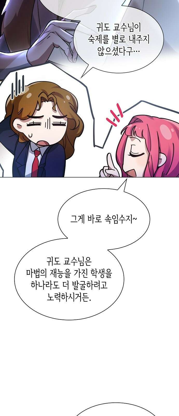 선생님께, 바네사로부터 3화 31