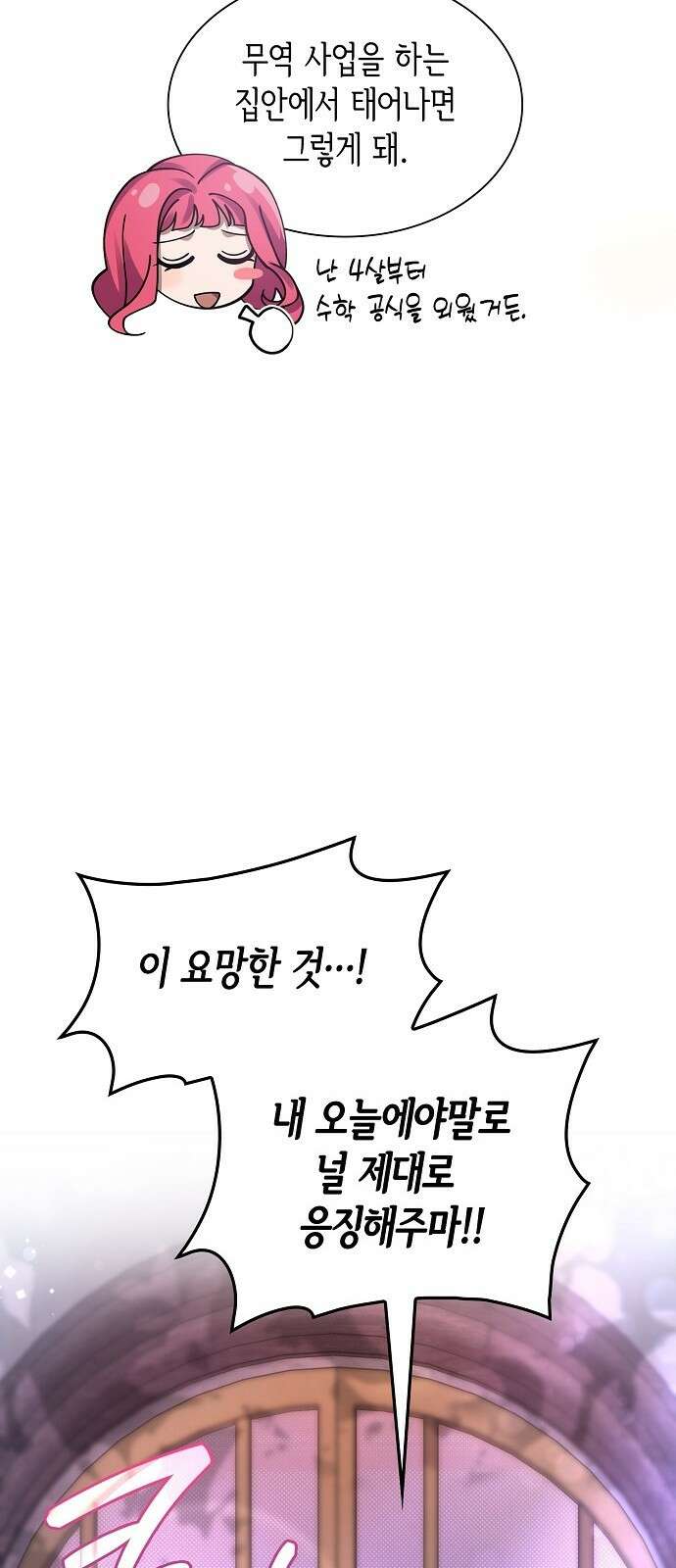 선생님께, 바네사로부터 3화 35