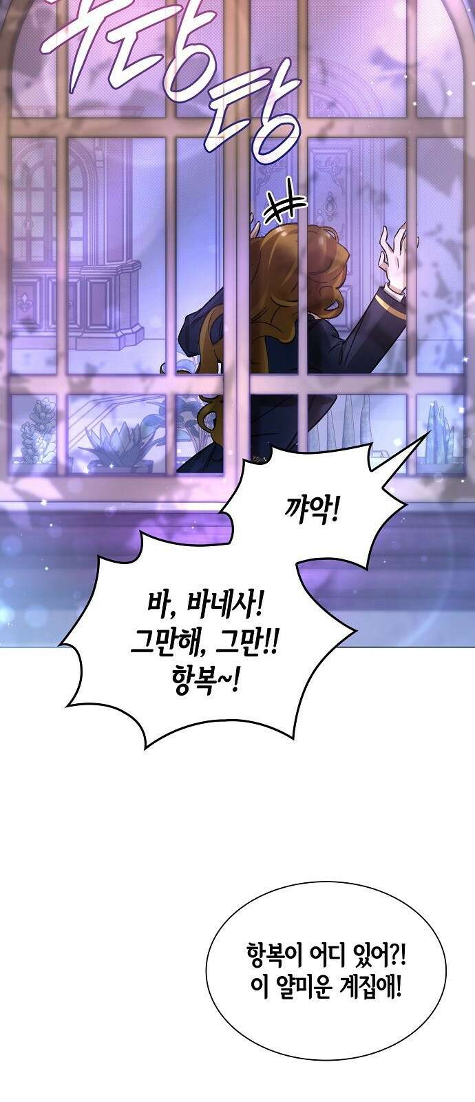 선생님께, 바네사로부터 3화 36