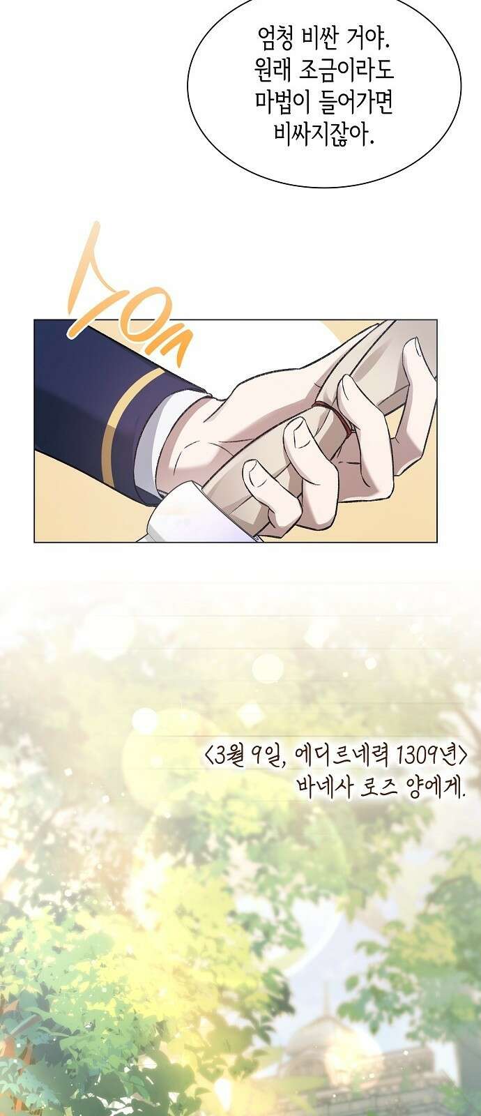 선생님께, 바네사로부터 3화 44