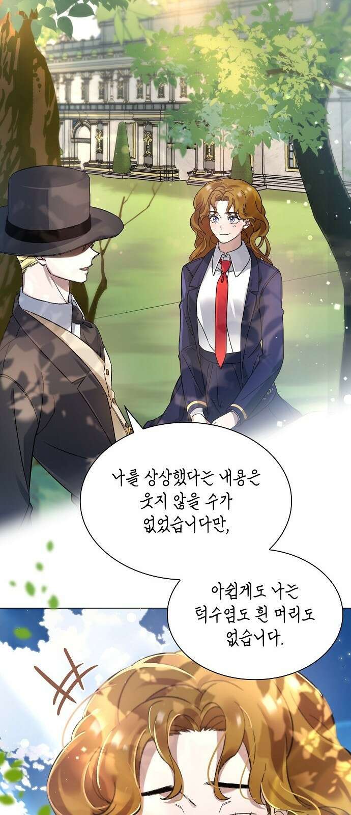 선생님께, 바네사로부터 3화 45