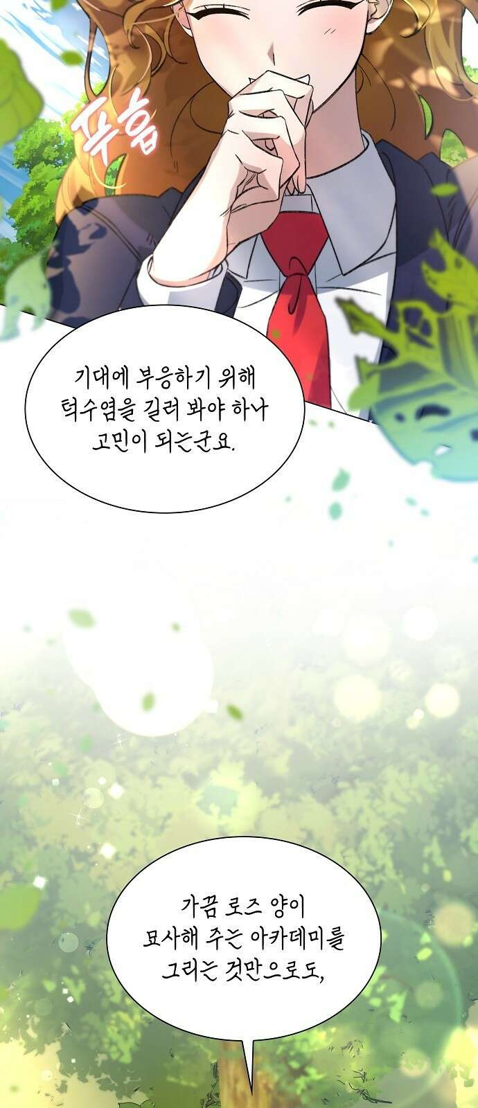 선생님께, 바네사로부터 3화 46