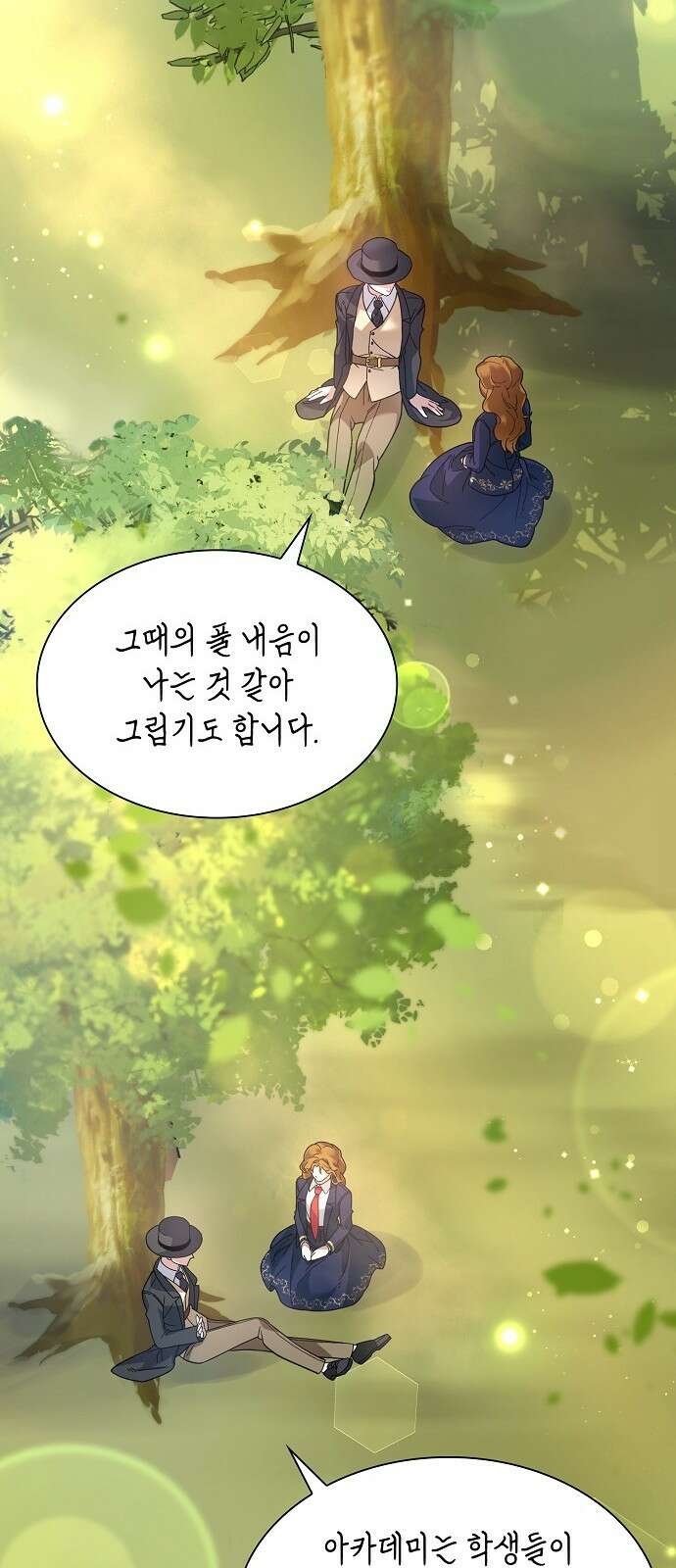 선생님께, 바네사로부터 3화 47