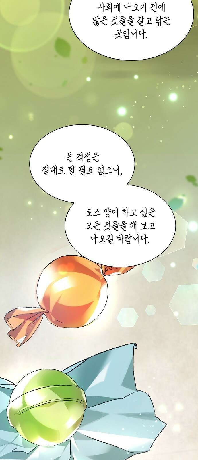 선생님께, 바네사로부터 3화 48