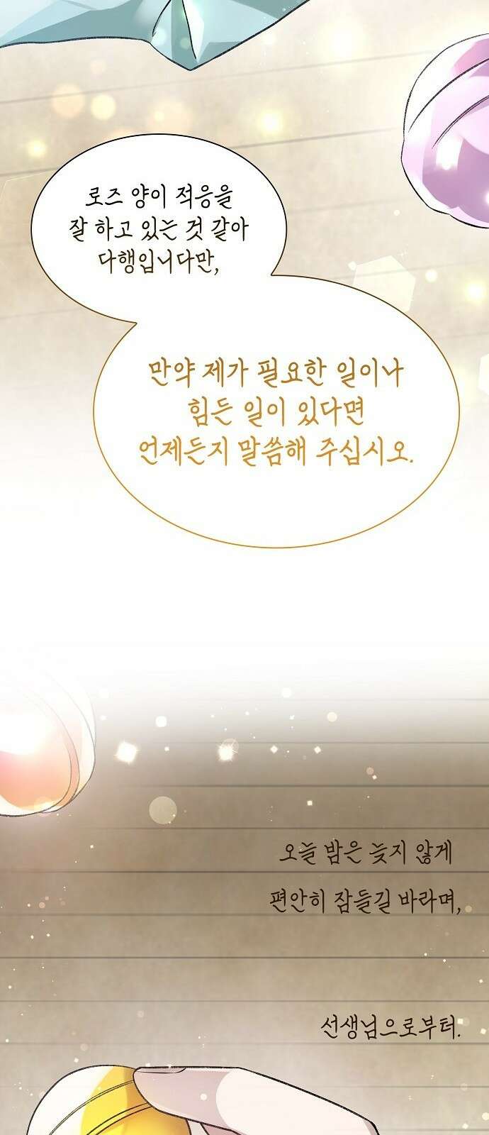 선생님께, 바네사로부터 3화 49