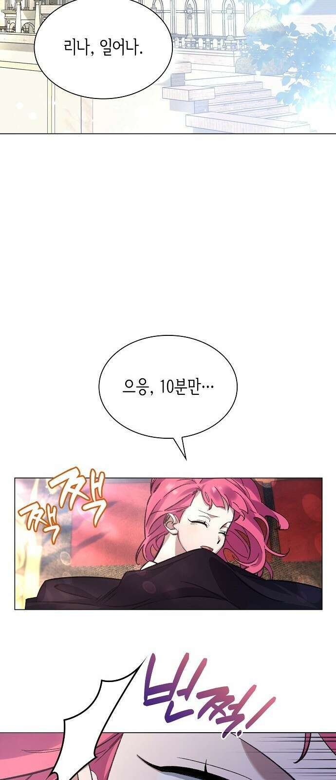 선생님께, 바네사로부터 3화 54