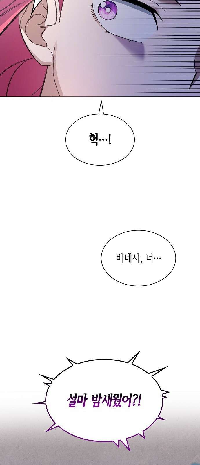 선생님께, 바네사로부터 3화 55