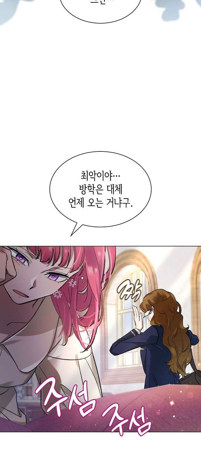 선생님께, 바네사로부터 3화 57