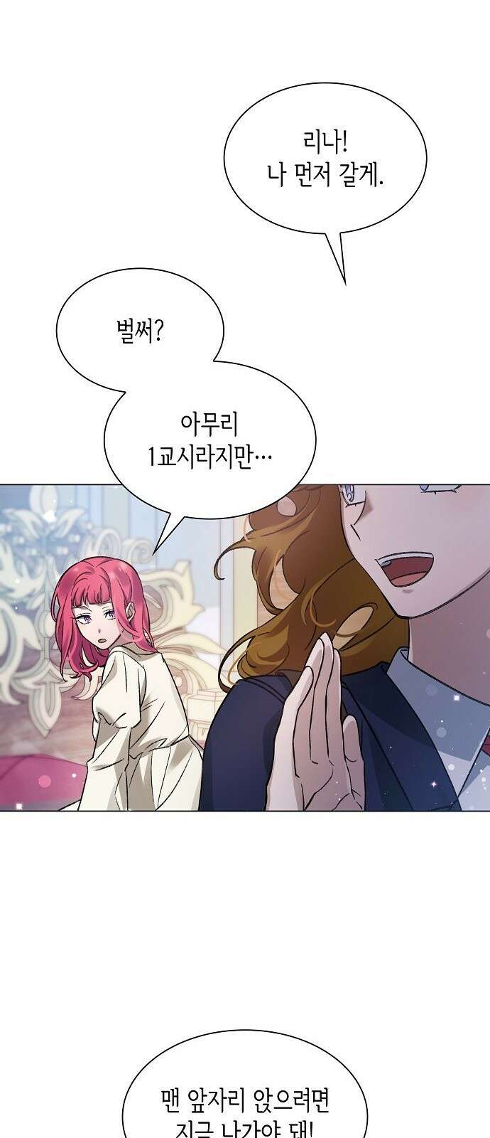 선생님께, 바네사로부터 3화 58