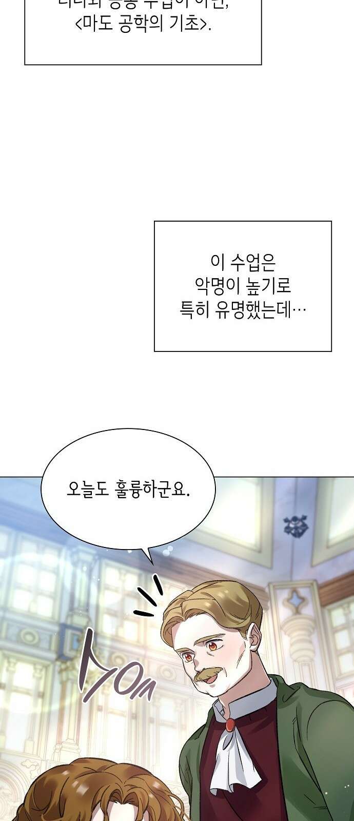 선생님께, 바네사로부터 3화 60