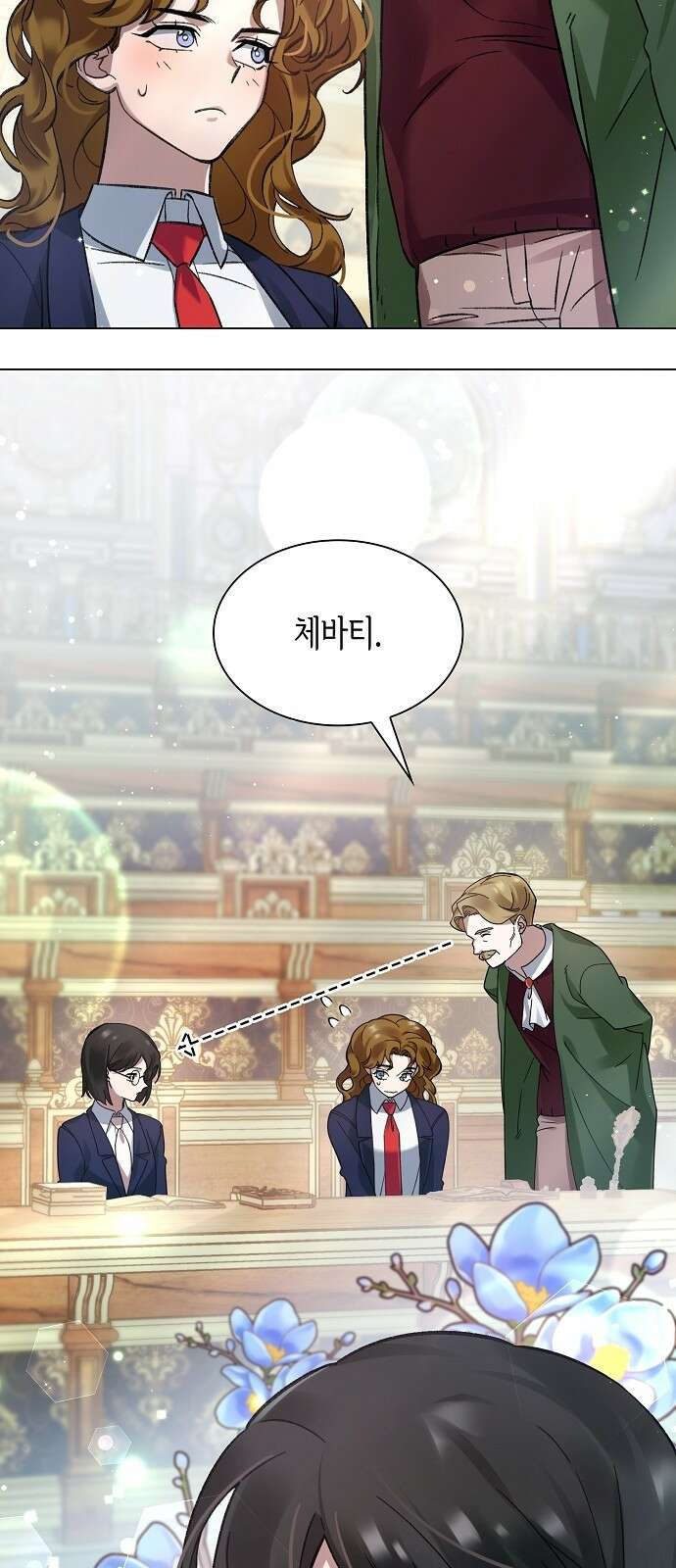 선생님께, 바네사로부터 3화 61