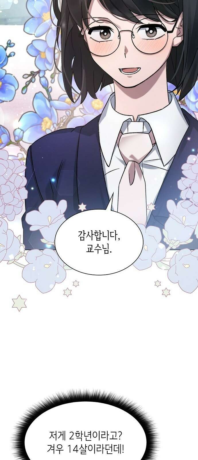 선생님께, 바네사로부터 3화 62