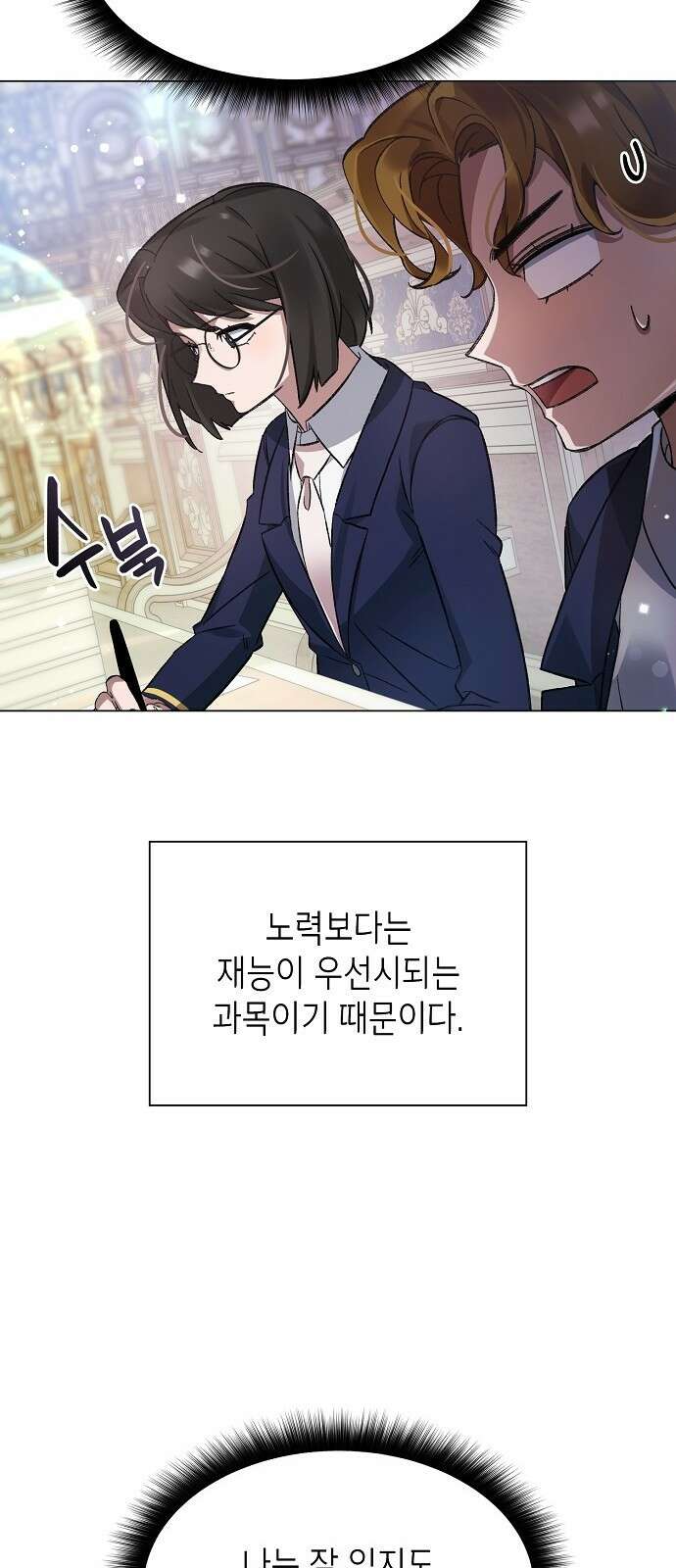 선생님께, 바네사로부터 3화 63