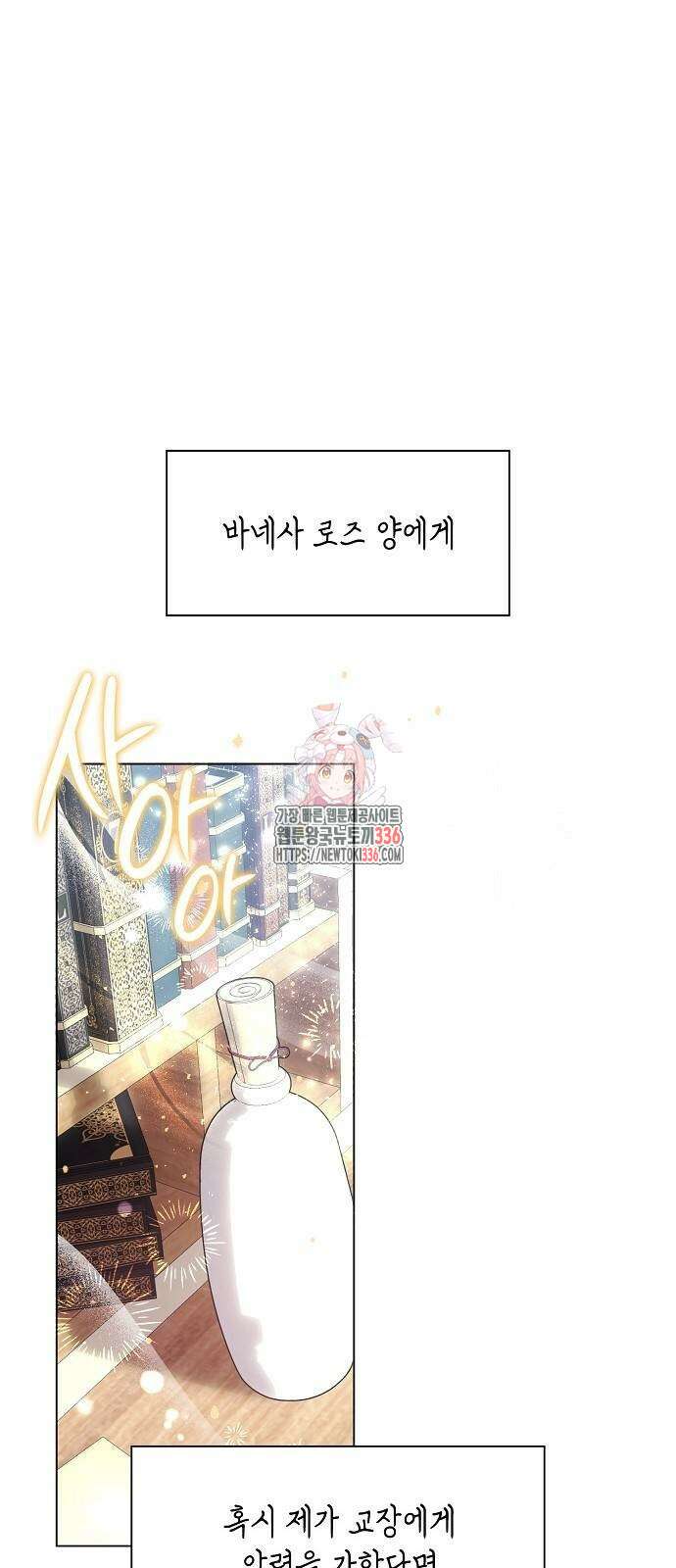 선생님께, 바네사로부터 8화 1