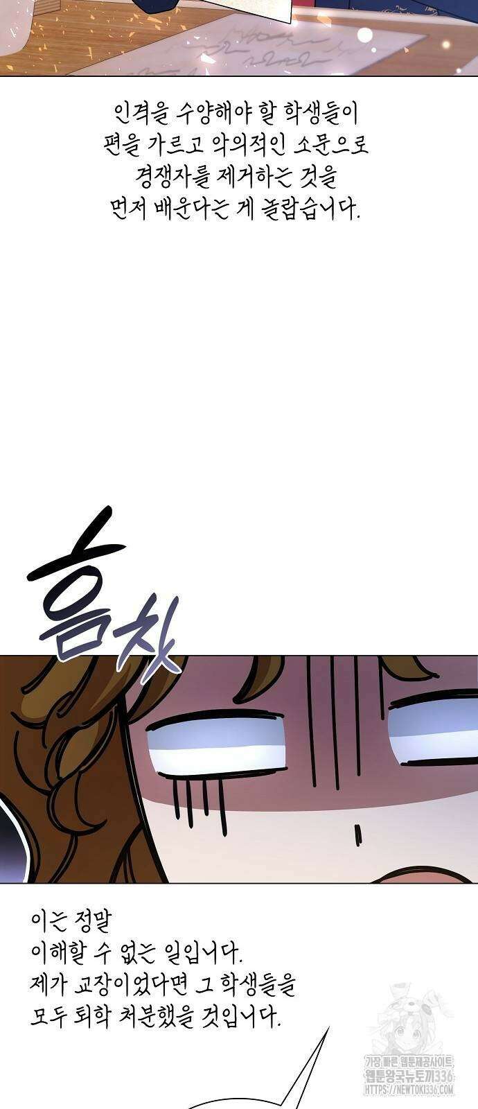 선생님께, 바네사로부터 8화 3