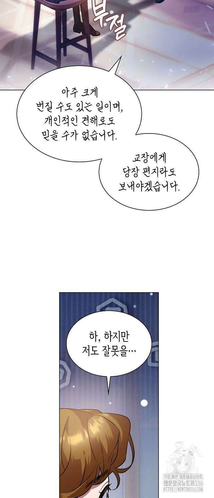 선생님께, 바네사로부터 8화 5