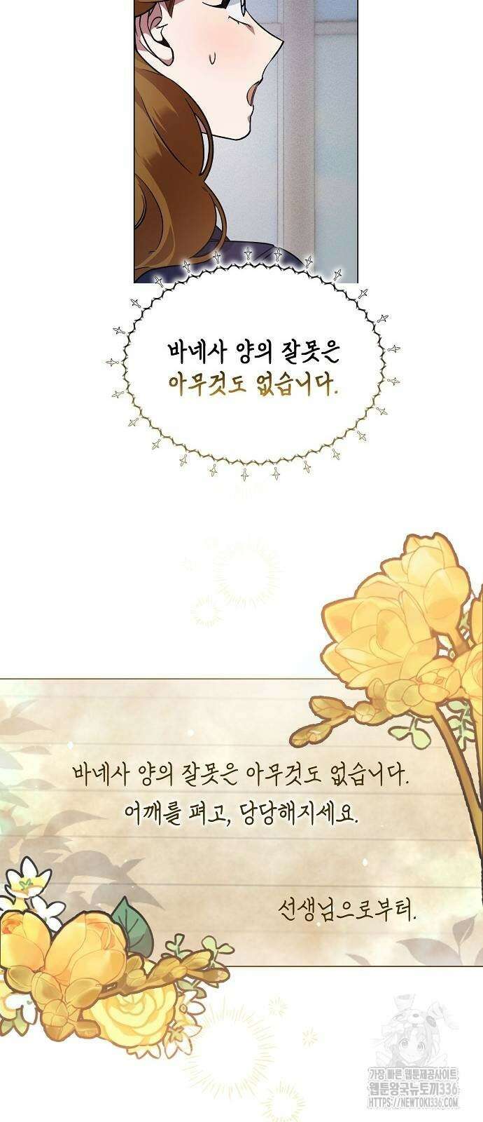 선생님께, 바네사로부터 8화 6