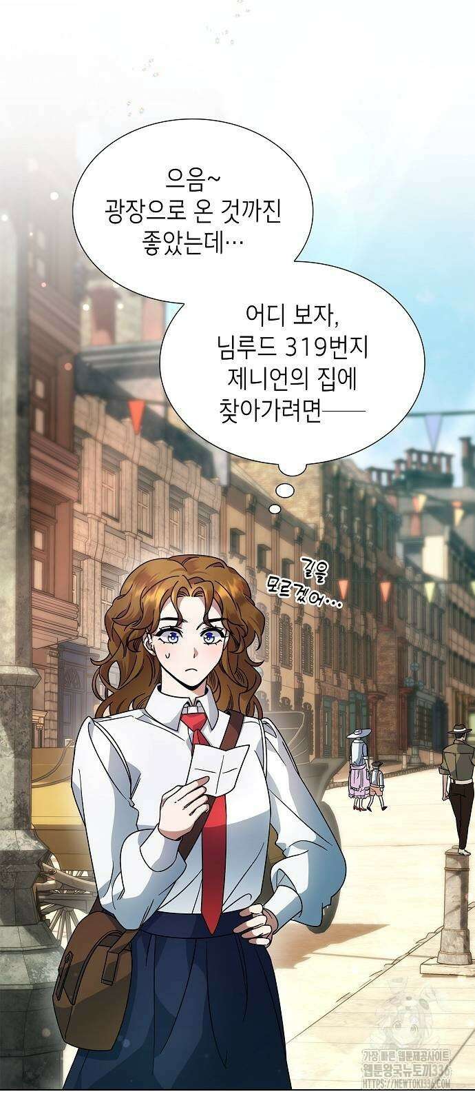 선생님께, 바네사로부터 12화 9