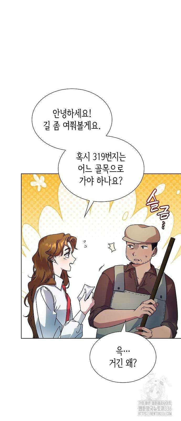 선생님께, 바네사로부터 12화 10