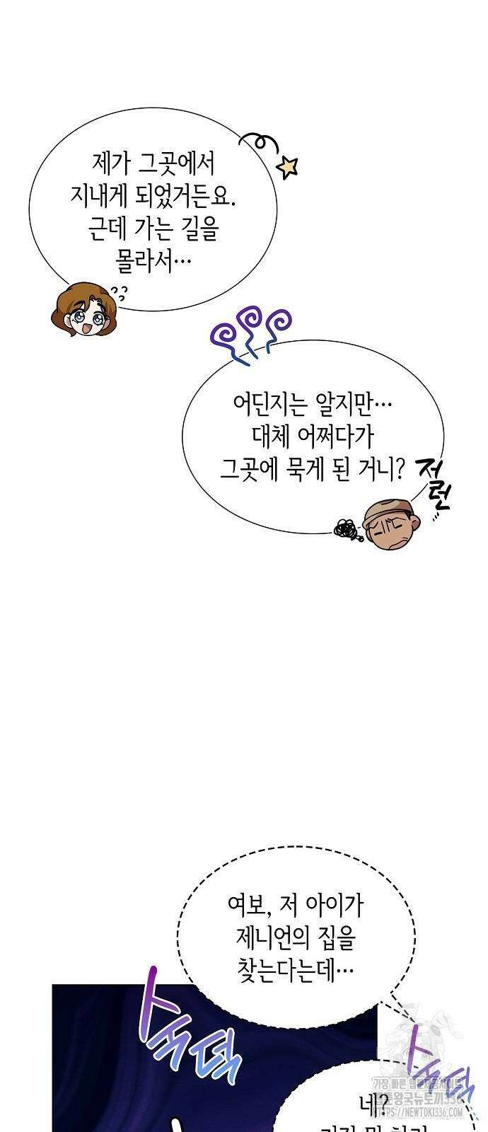 선생님께, 바네사로부터 12화 11