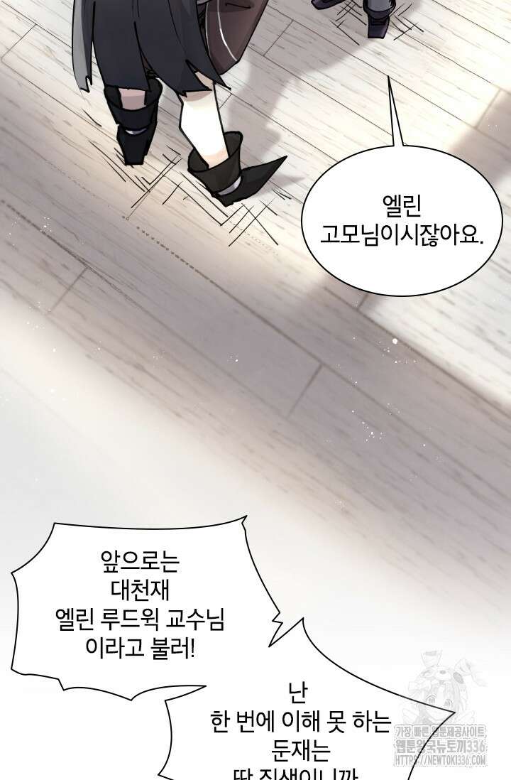 용사파티 대마법사의 환생 4화 2