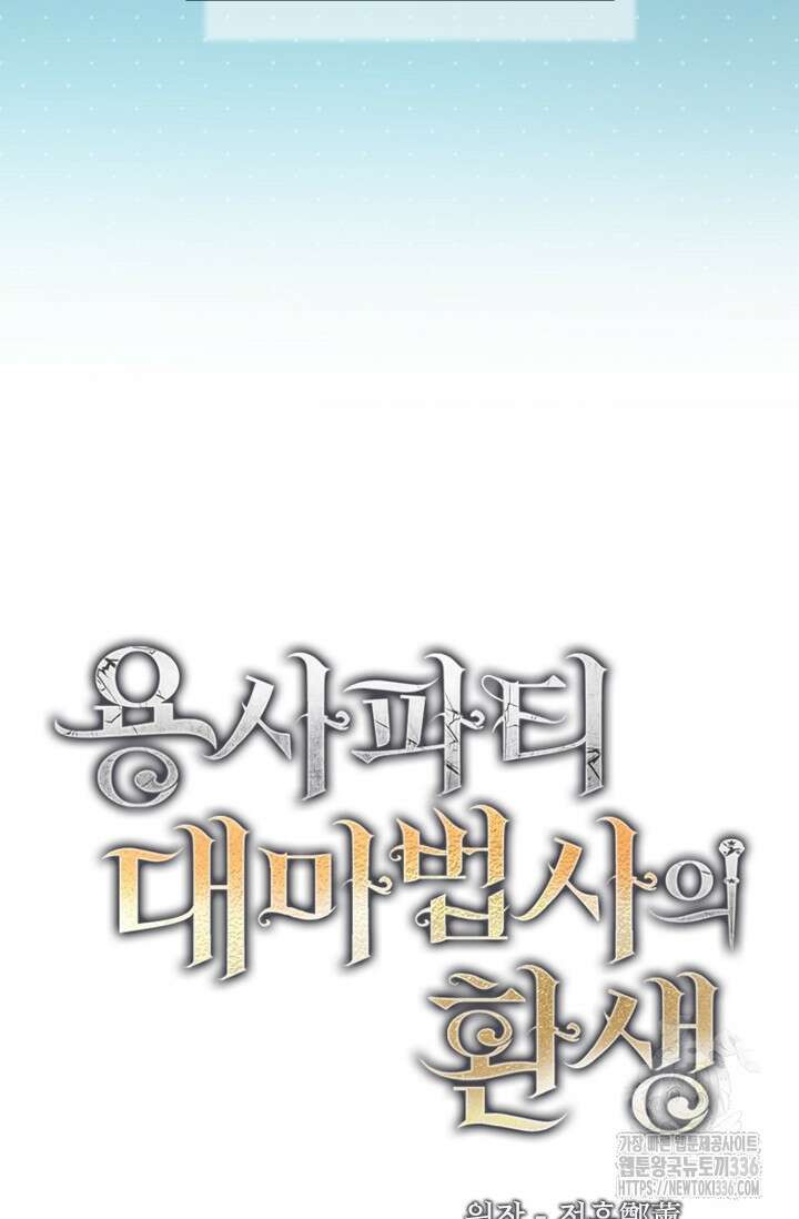 용사파티 대마법사의 환생 4화 5