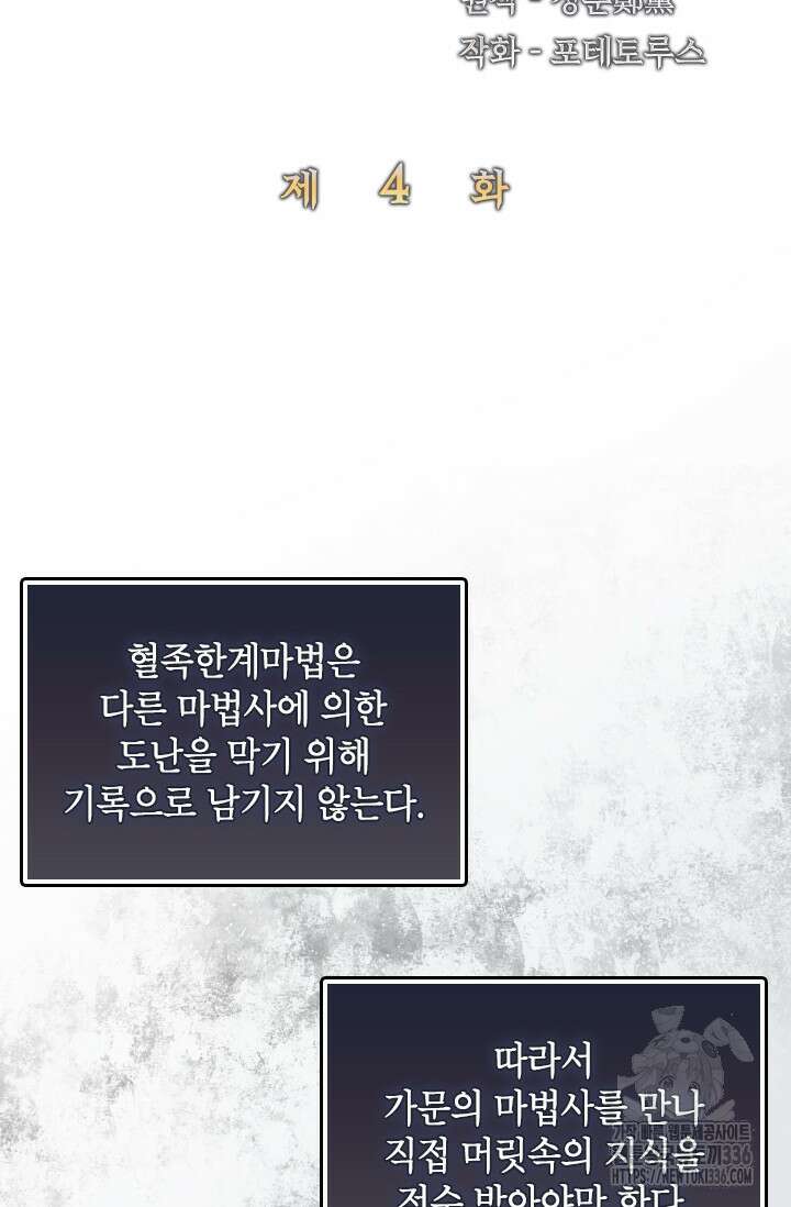 용사파티 대마법사의 환생 4화 6