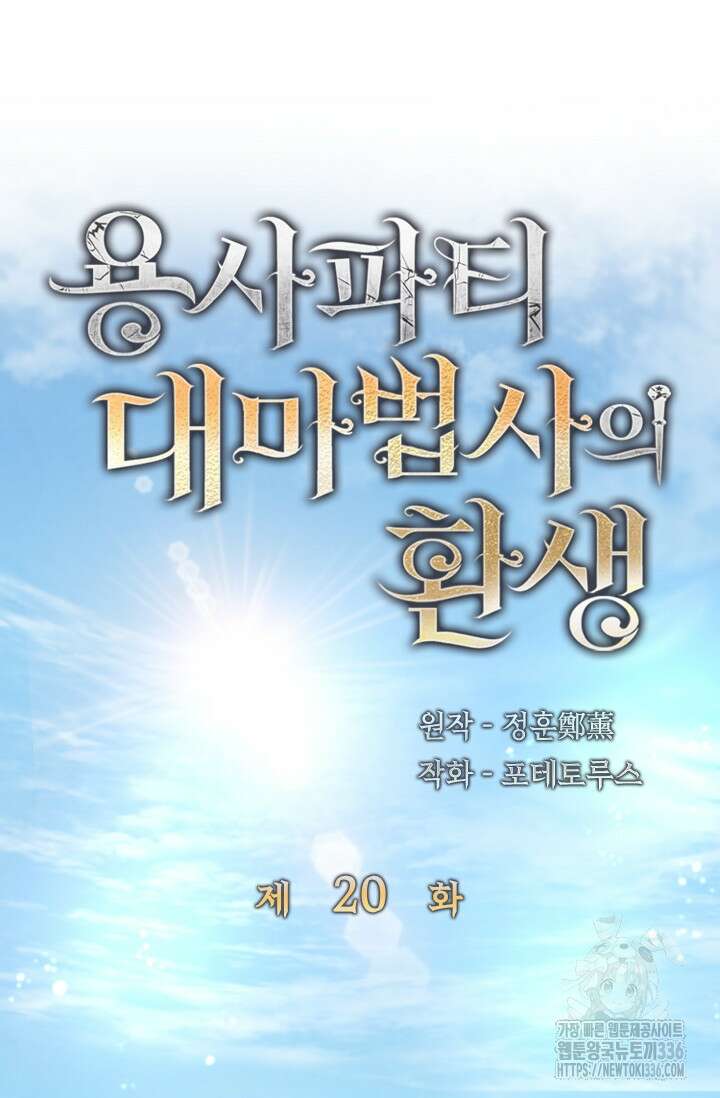 용사파티 대마법사의 환생 20화 4