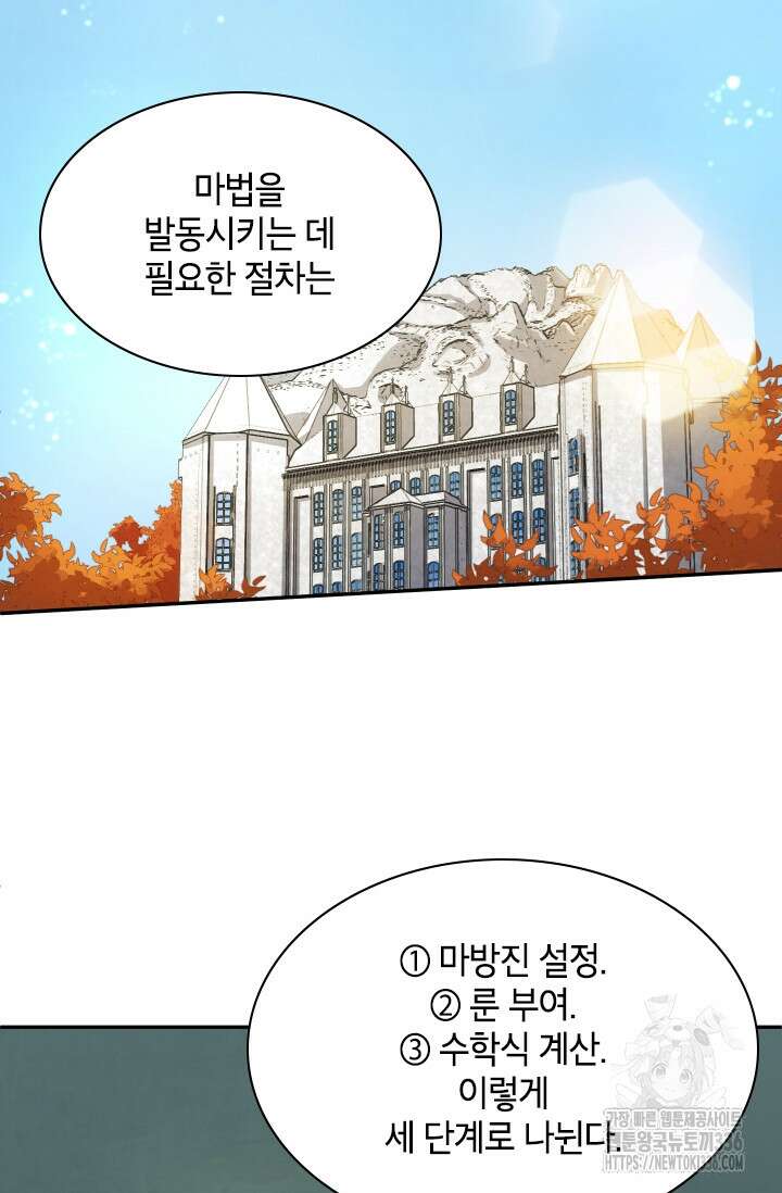 용사파티 대마법사의 환생 20화 5