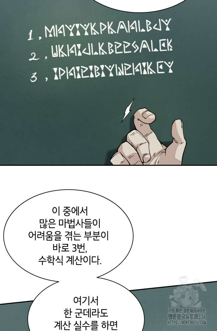 용사파티 대마법사의 환생 20화 6