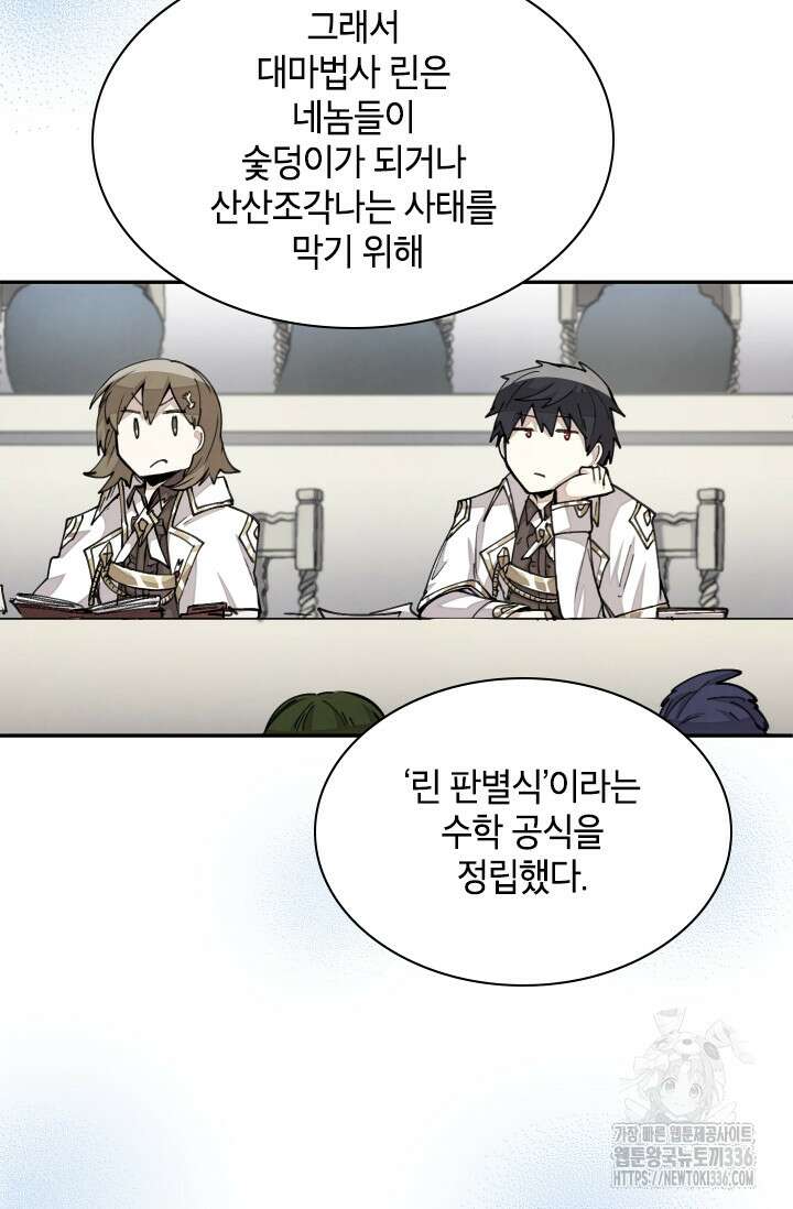 용사파티 대마법사의 환생 20화 8