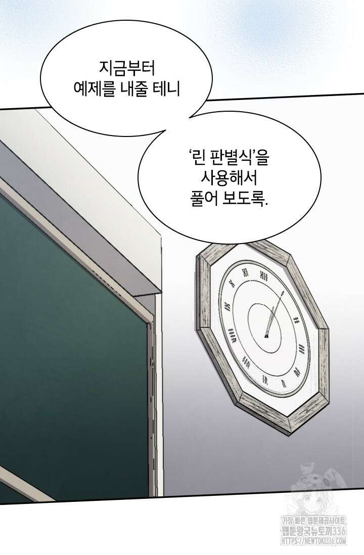용사파티 대마법사의 환생 20화 9