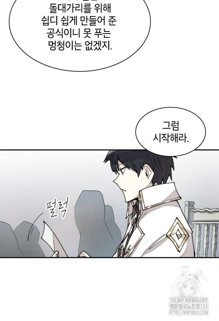 용사파티 대마법사의 환생 20화 12
