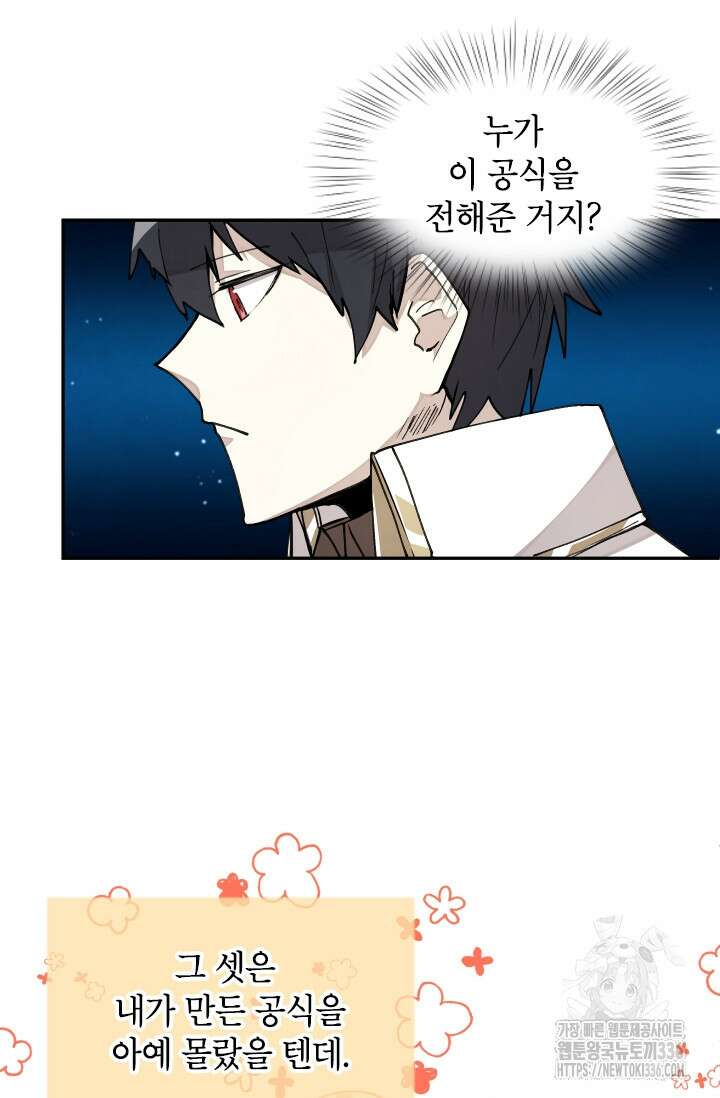 용사파티 대마법사의 환생 20화 13
