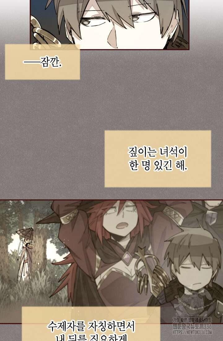 용사파티 대마법사의 환생 20화 15