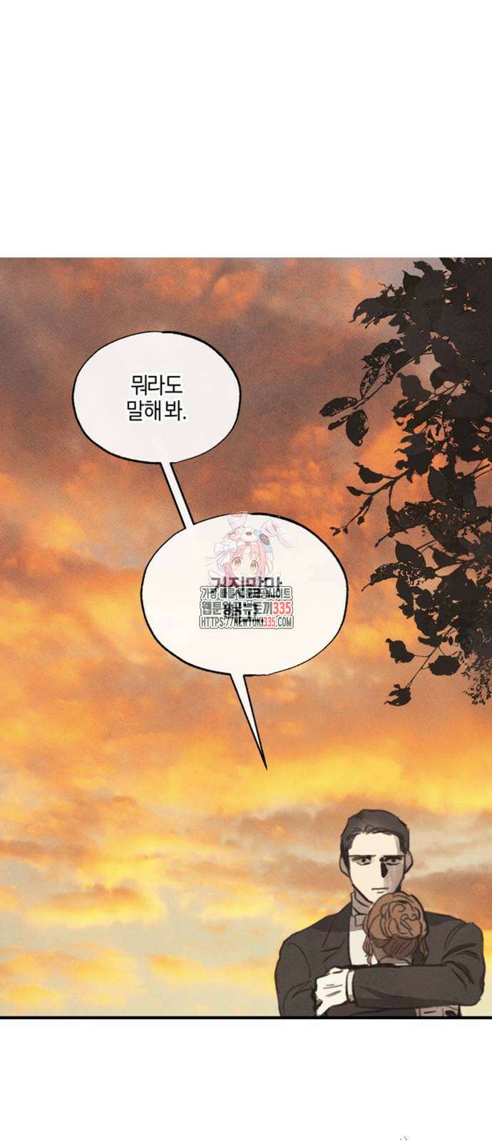 녹빛자정의 연인 14화 1