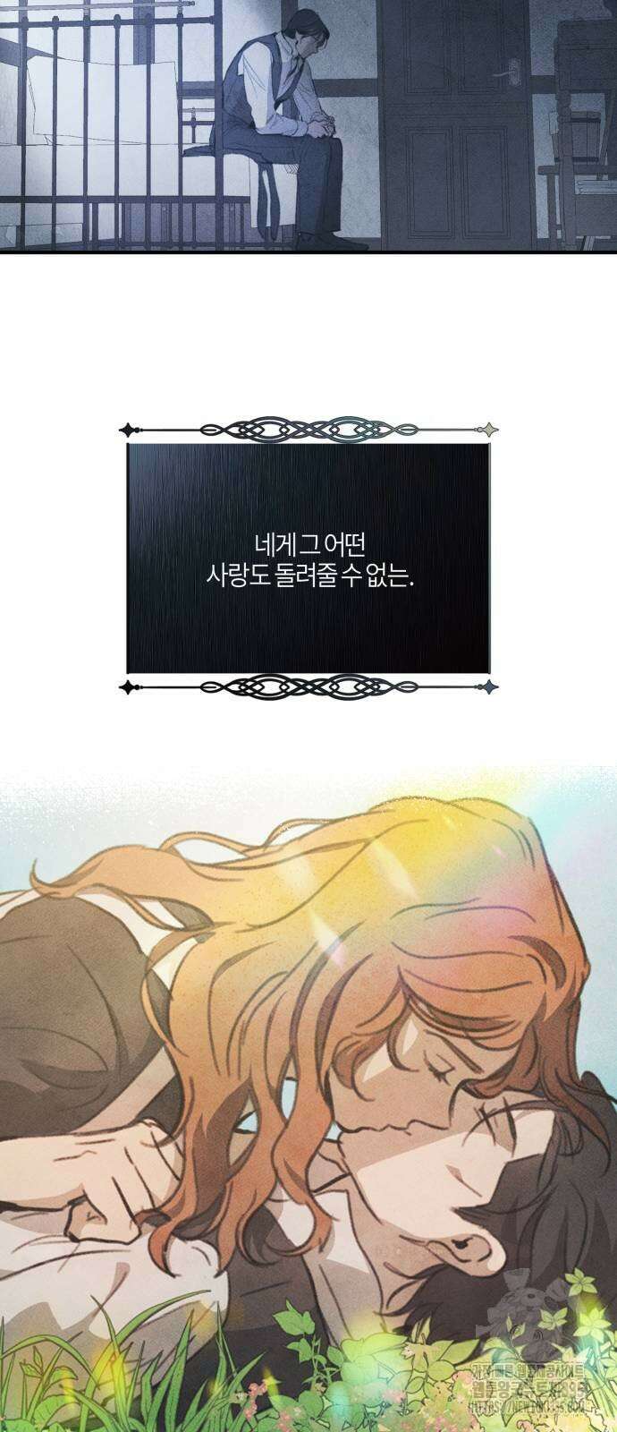 녹빛자정의 연인 14화 8