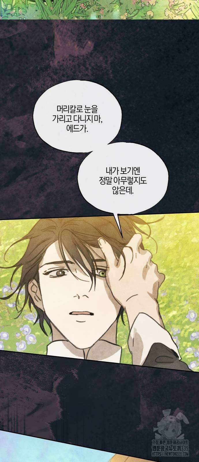 녹빛자정의 연인 14화 9
