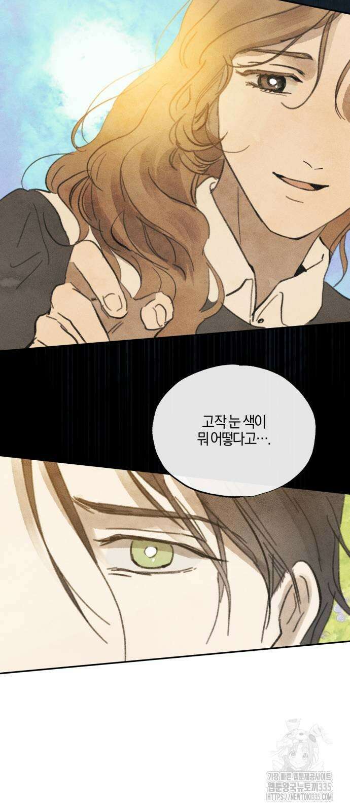 녹빛자정의 연인 14화 10
