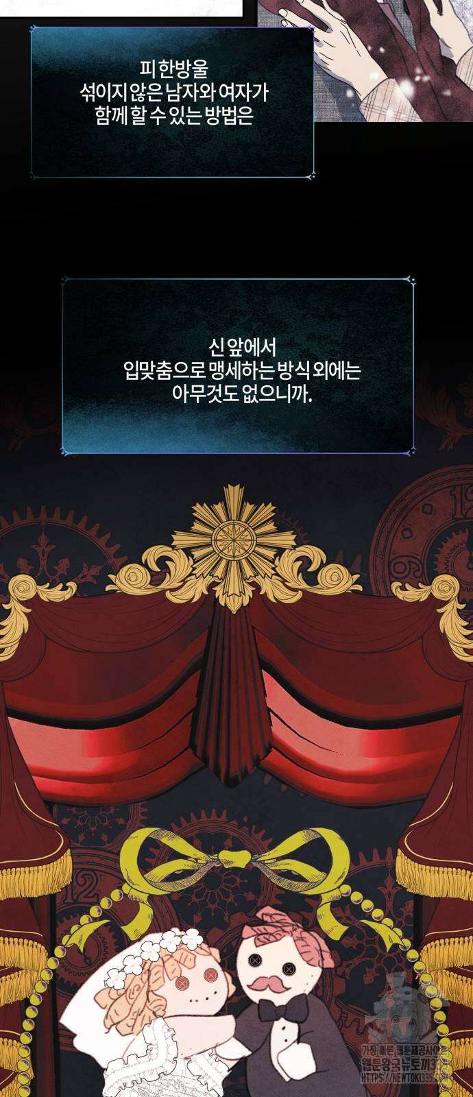녹빛자정의 연인 14화 14