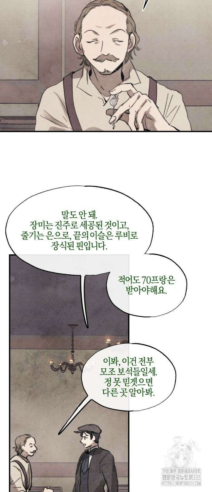 녹빛자정의 연인 14화 27