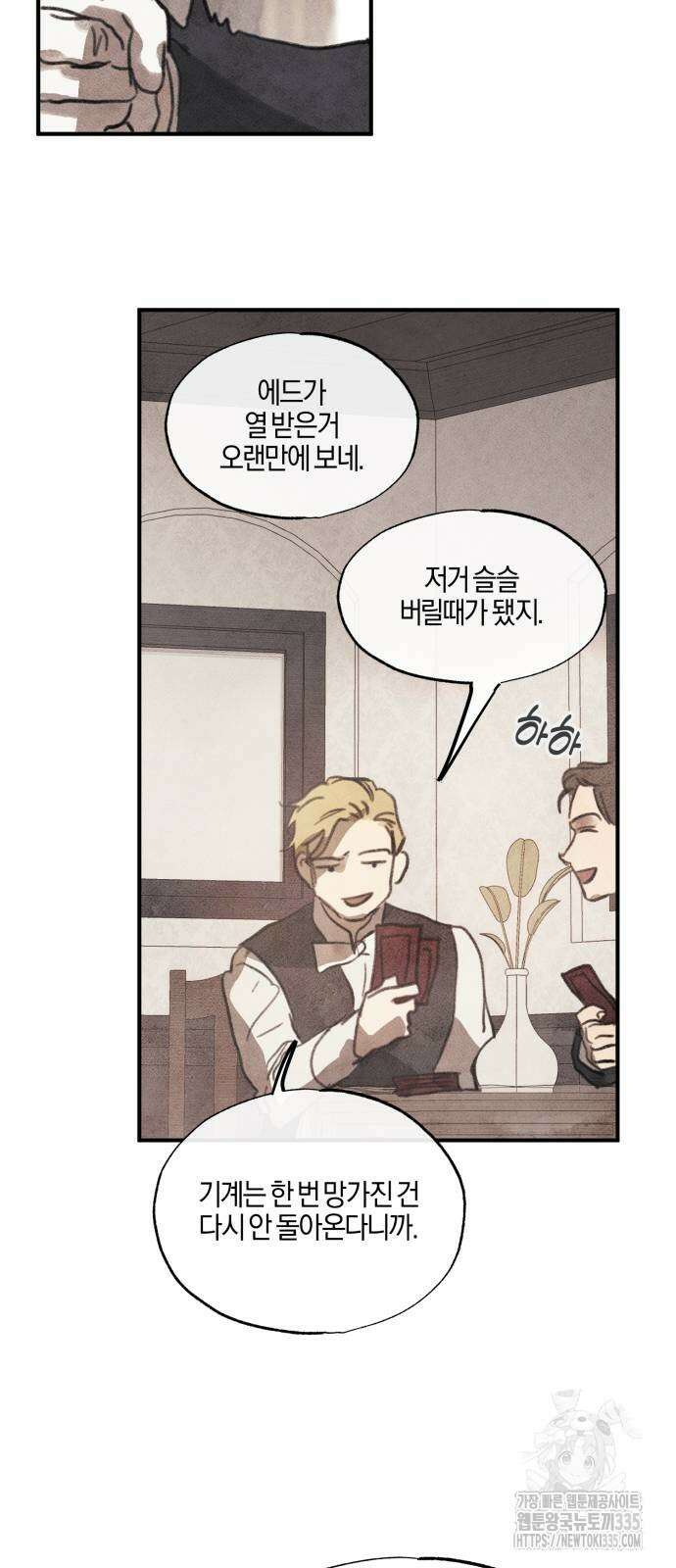 녹빛자정의 연인 14화 31