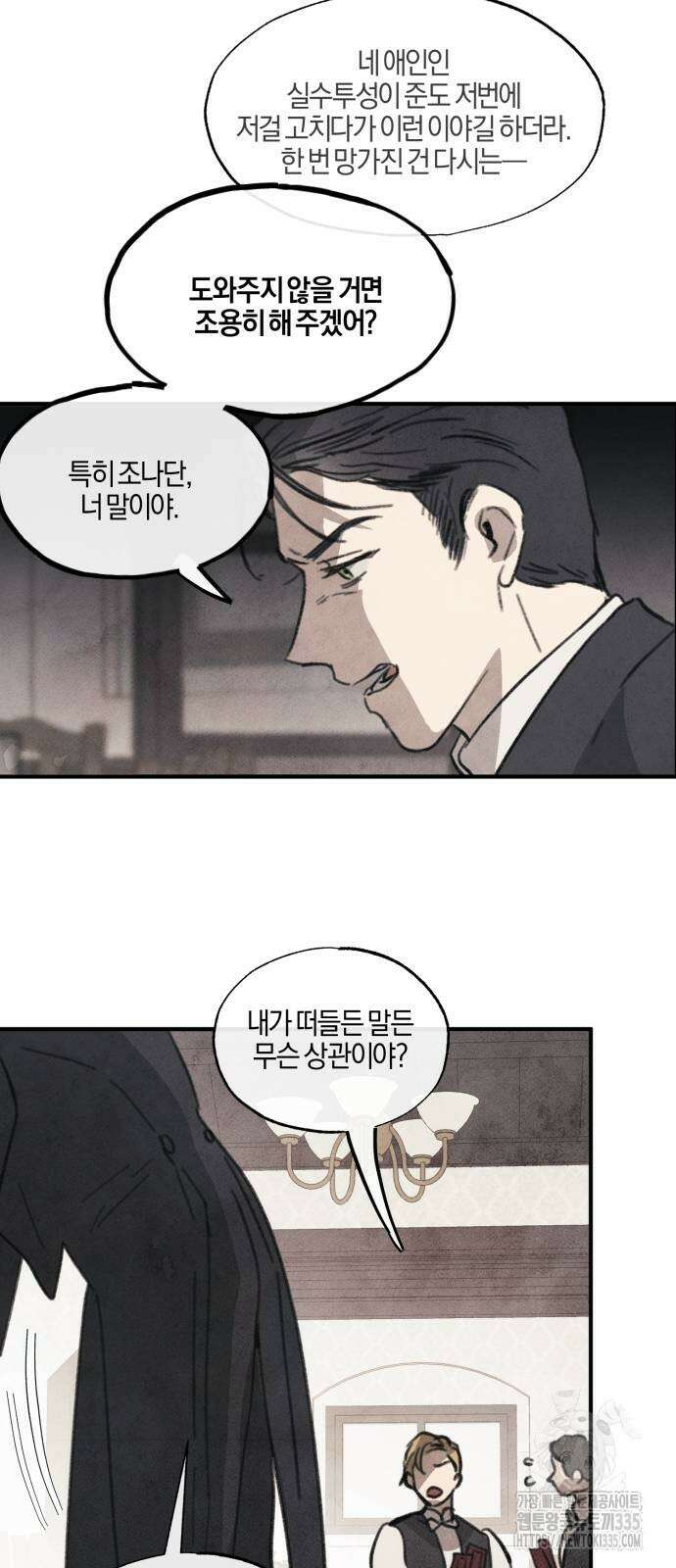 녹빛자정의 연인 14화 32