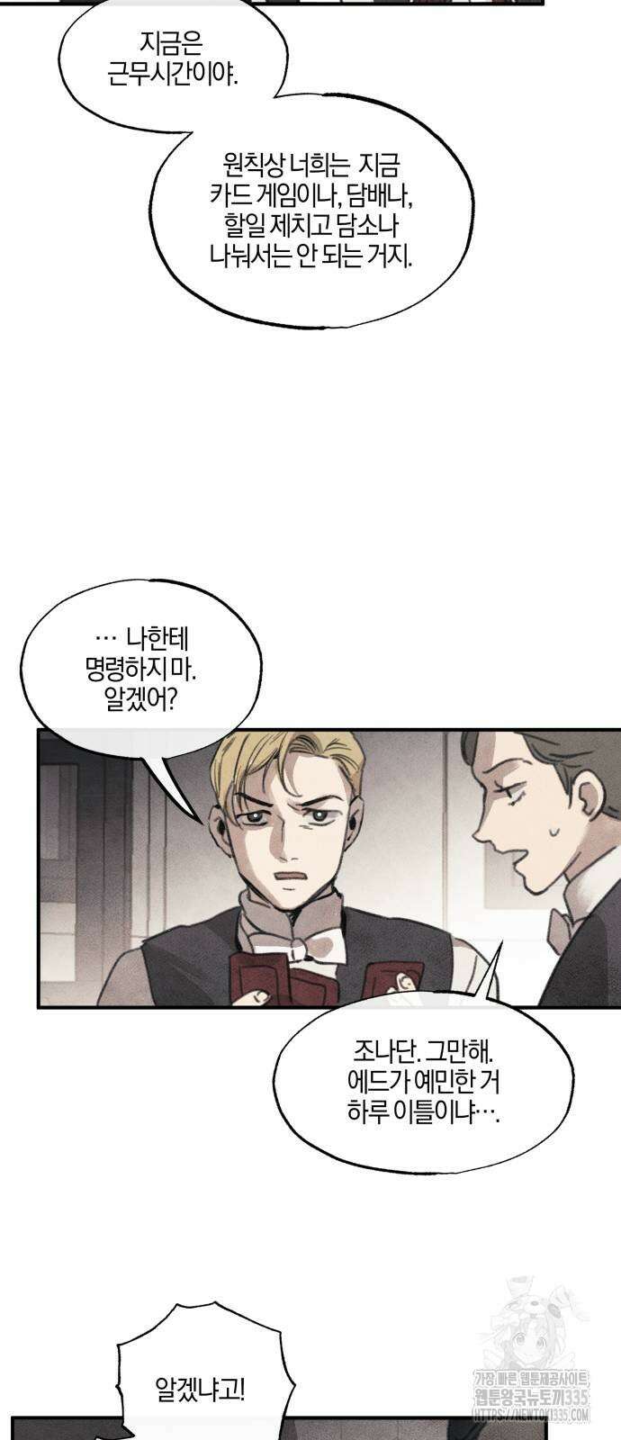 녹빛자정의 연인 14화 33