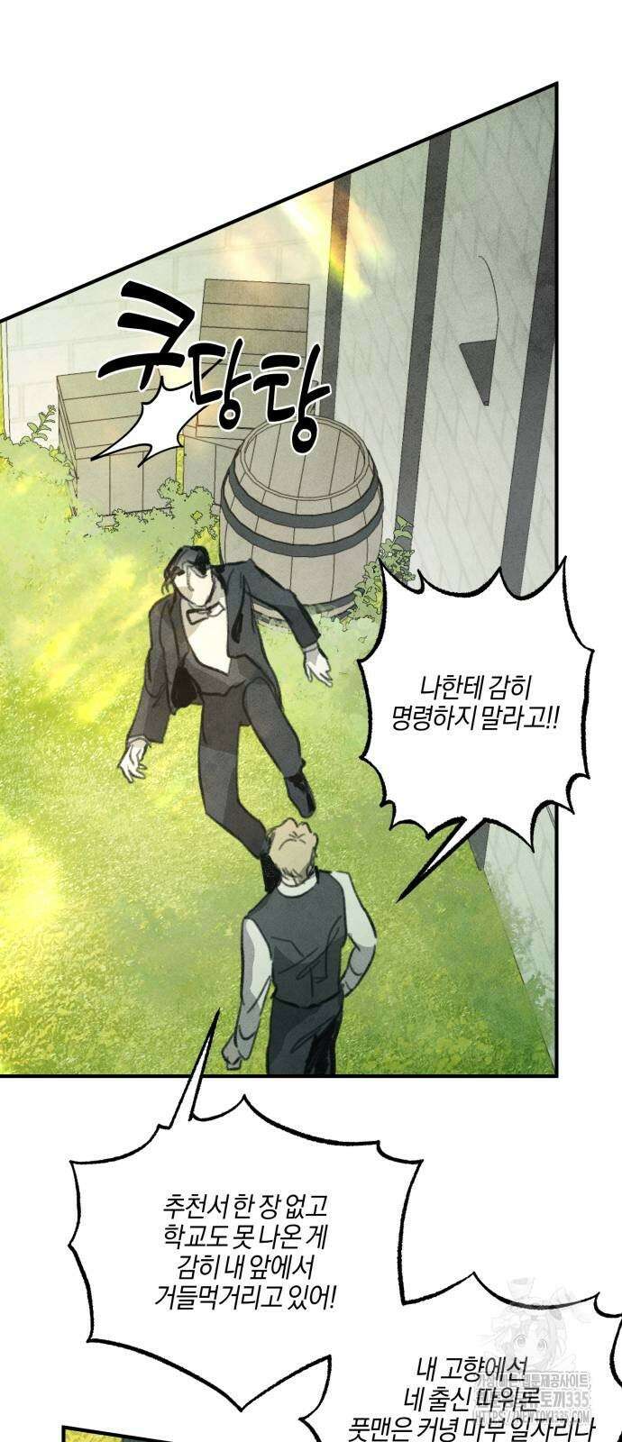 녹빛자정의 연인 14화 37