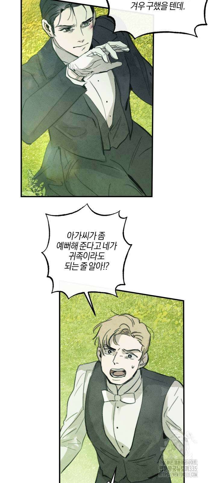 녹빛자정의 연인 14화 38