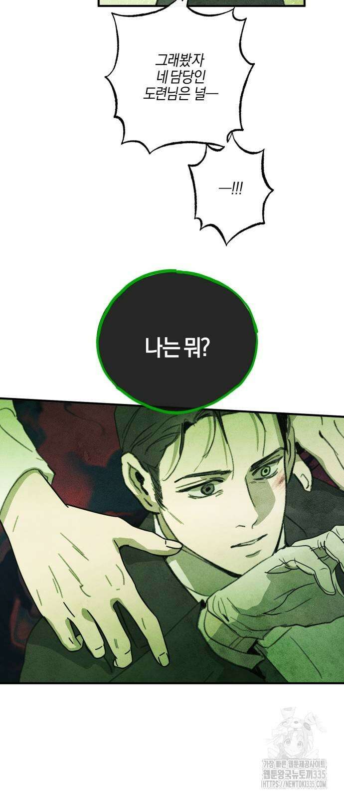 녹빛자정의 연인 14화 39